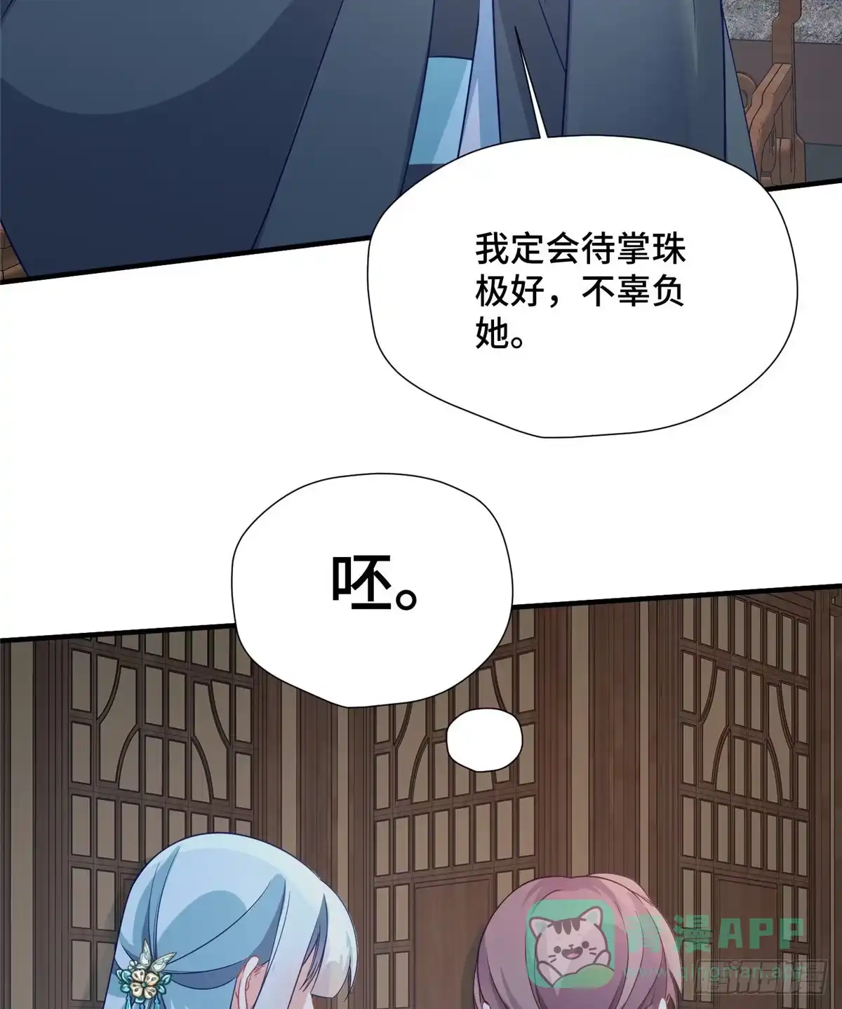 《慕南枝》第36话 把自己嫁出去 第51页