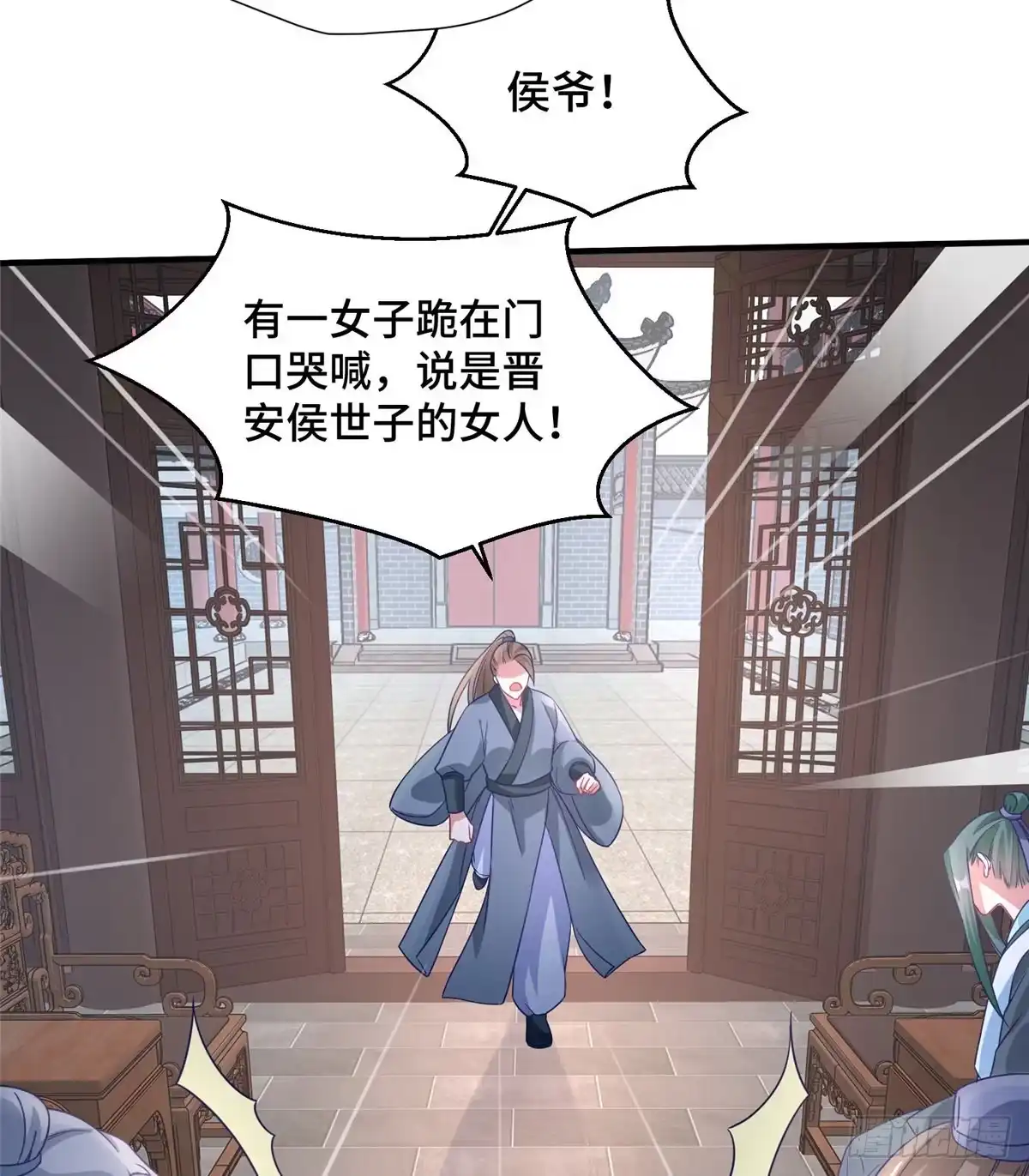 《慕南枝》第36话 把自己嫁出去 第54页