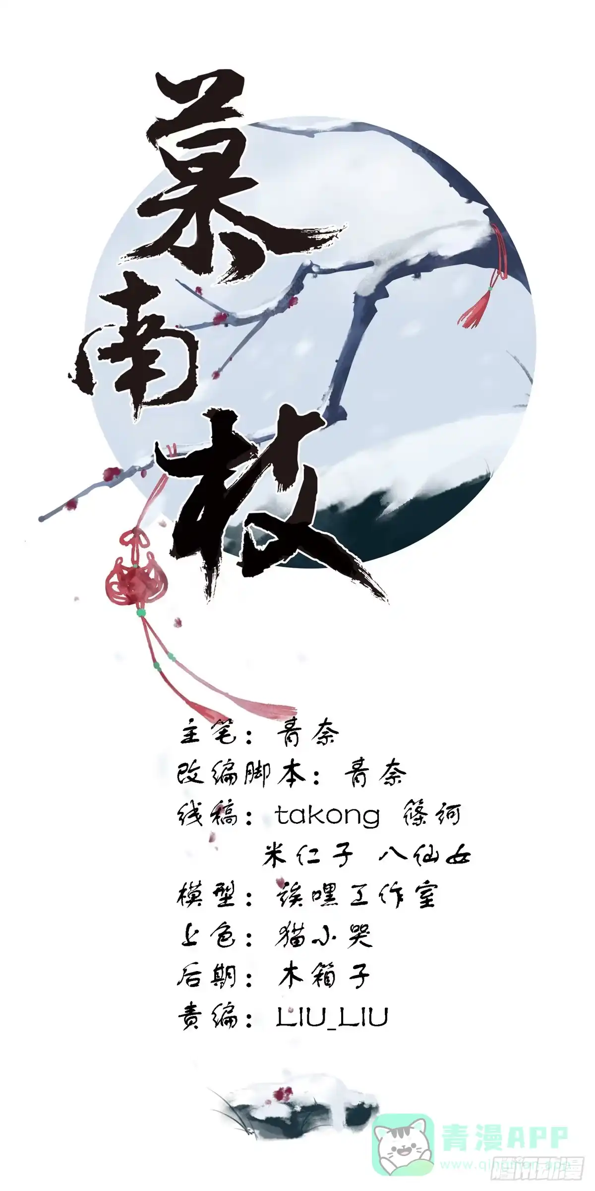 《慕南枝》第36话 把自己嫁出去 第1页