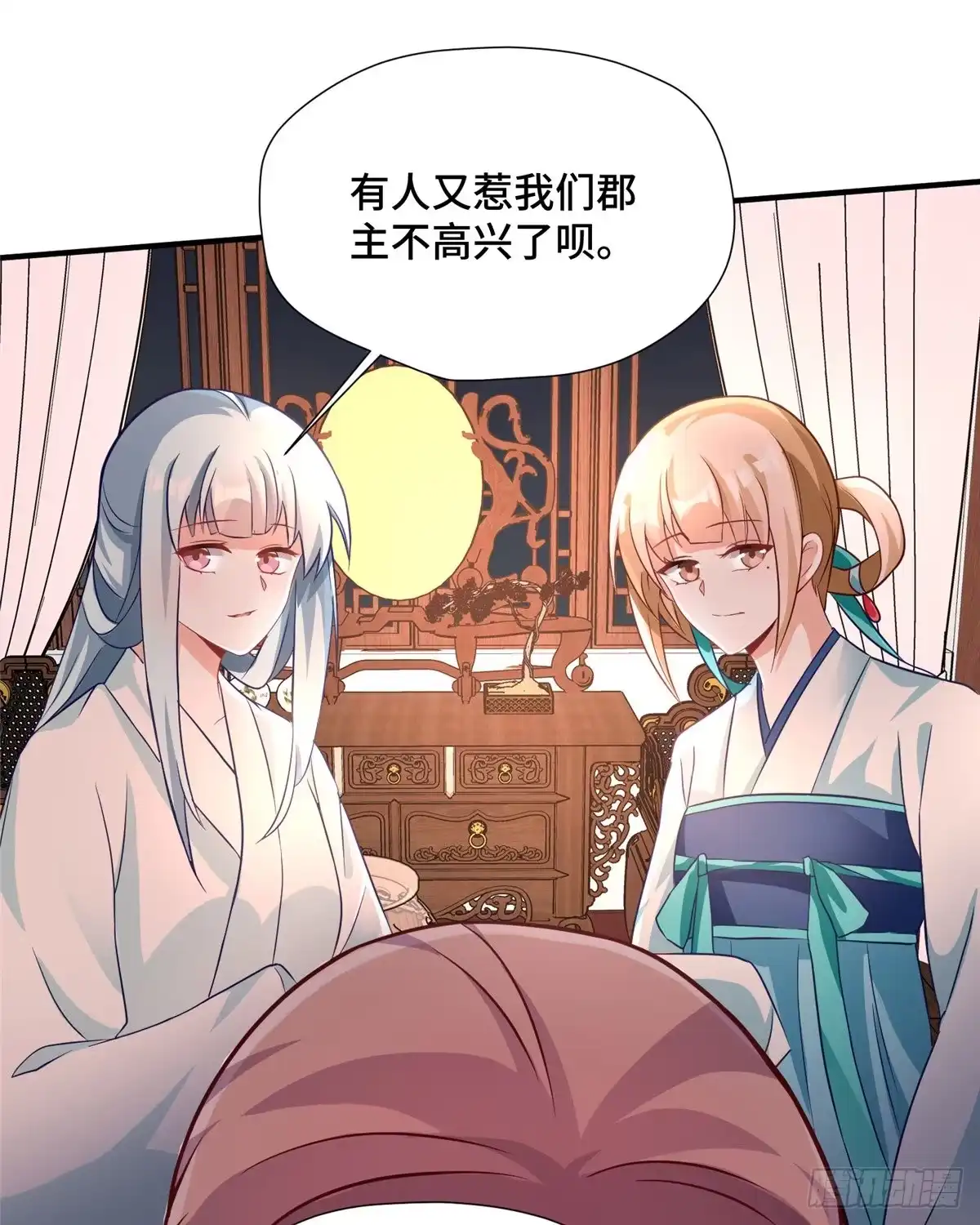 《慕南枝》第36话 把自己嫁出去 第12页