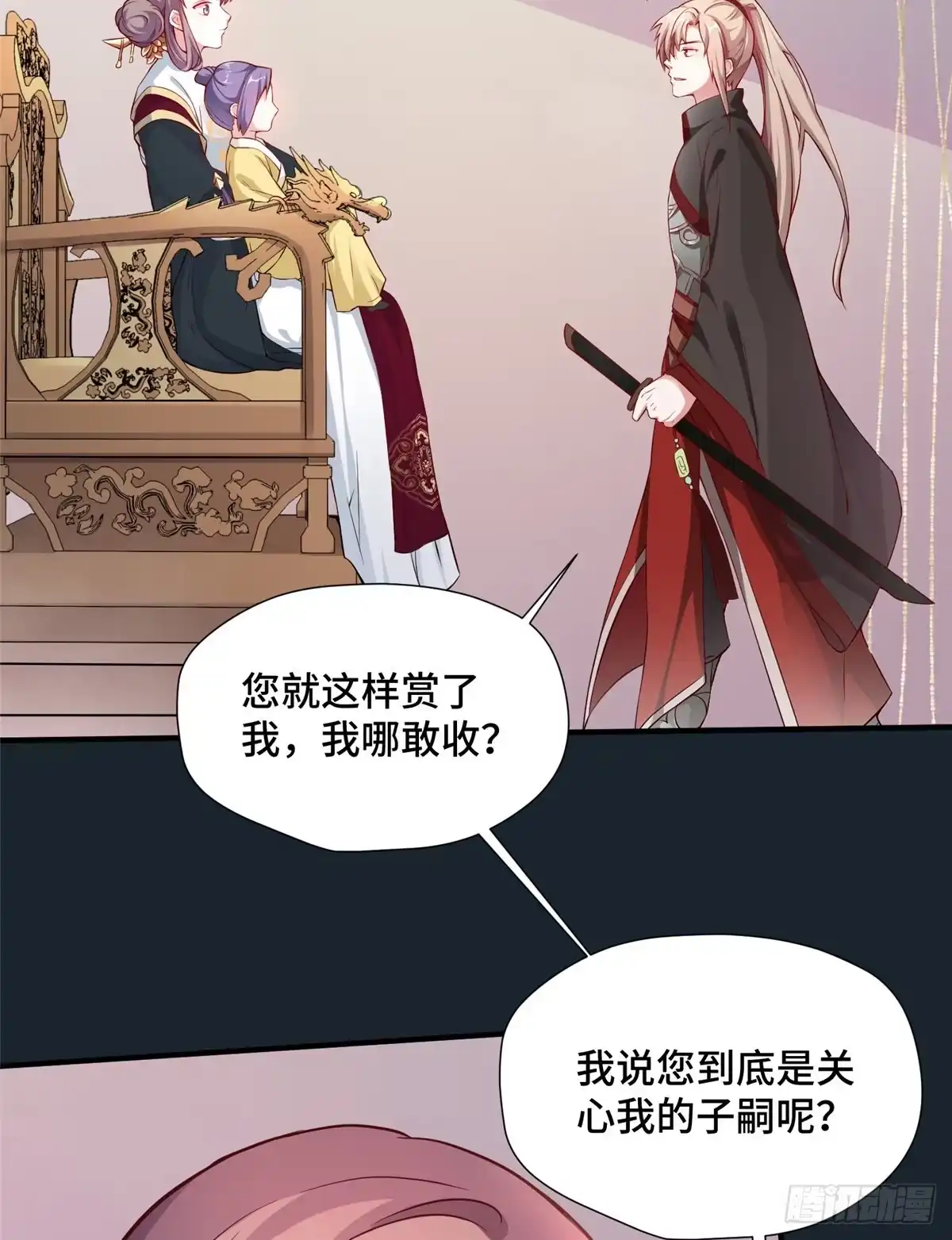 《慕南枝》第36话 把自己嫁出去 第17页