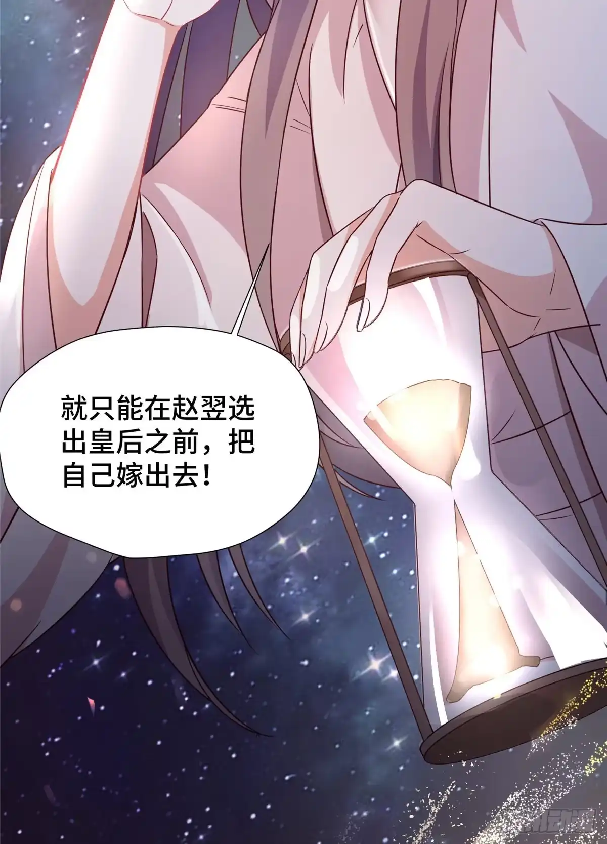 《慕南枝》第36话 把自己嫁出去 第33页