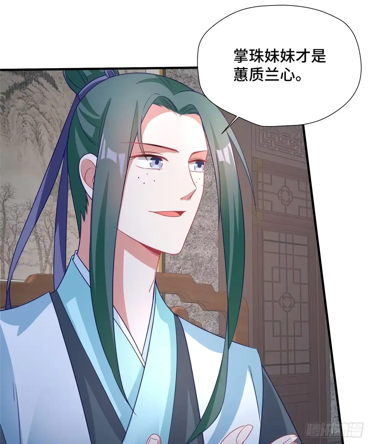 《慕南枝》第36话 把自己嫁出去 第48页