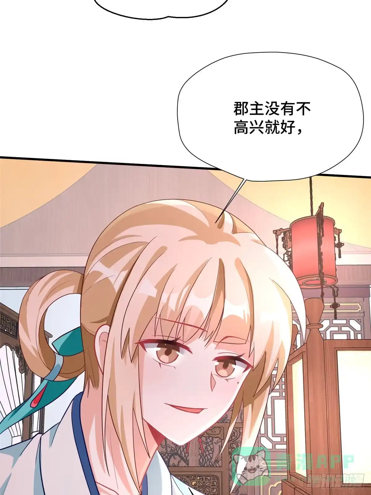 《慕南枝》第36话 把自己嫁出去 第26页