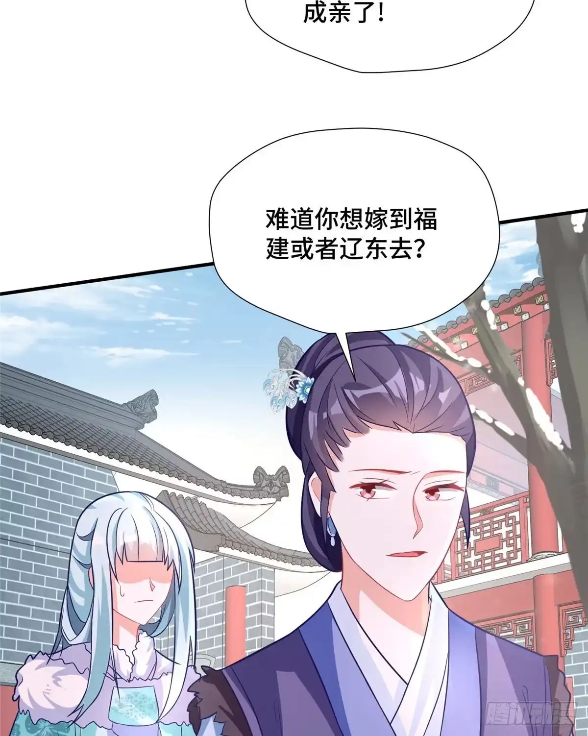 《慕南枝》第36话 把自己嫁出去 第39页