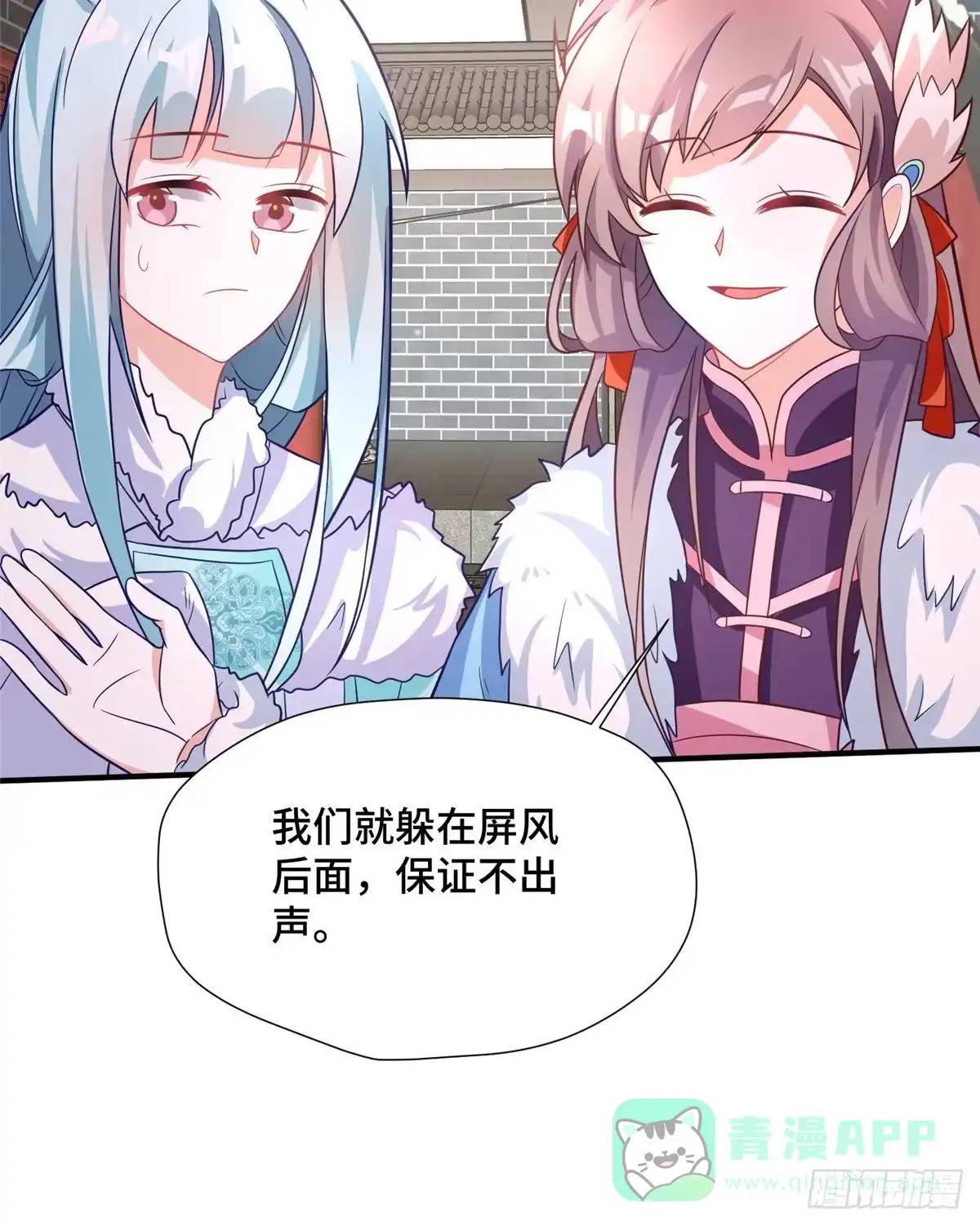 《慕南枝》第36话 把自己嫁出去 第41页
