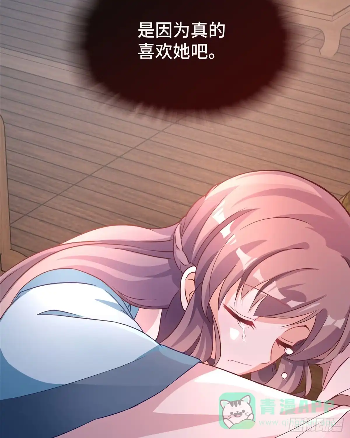 《慕南枝》第36话 把自己嫁出去 第21页