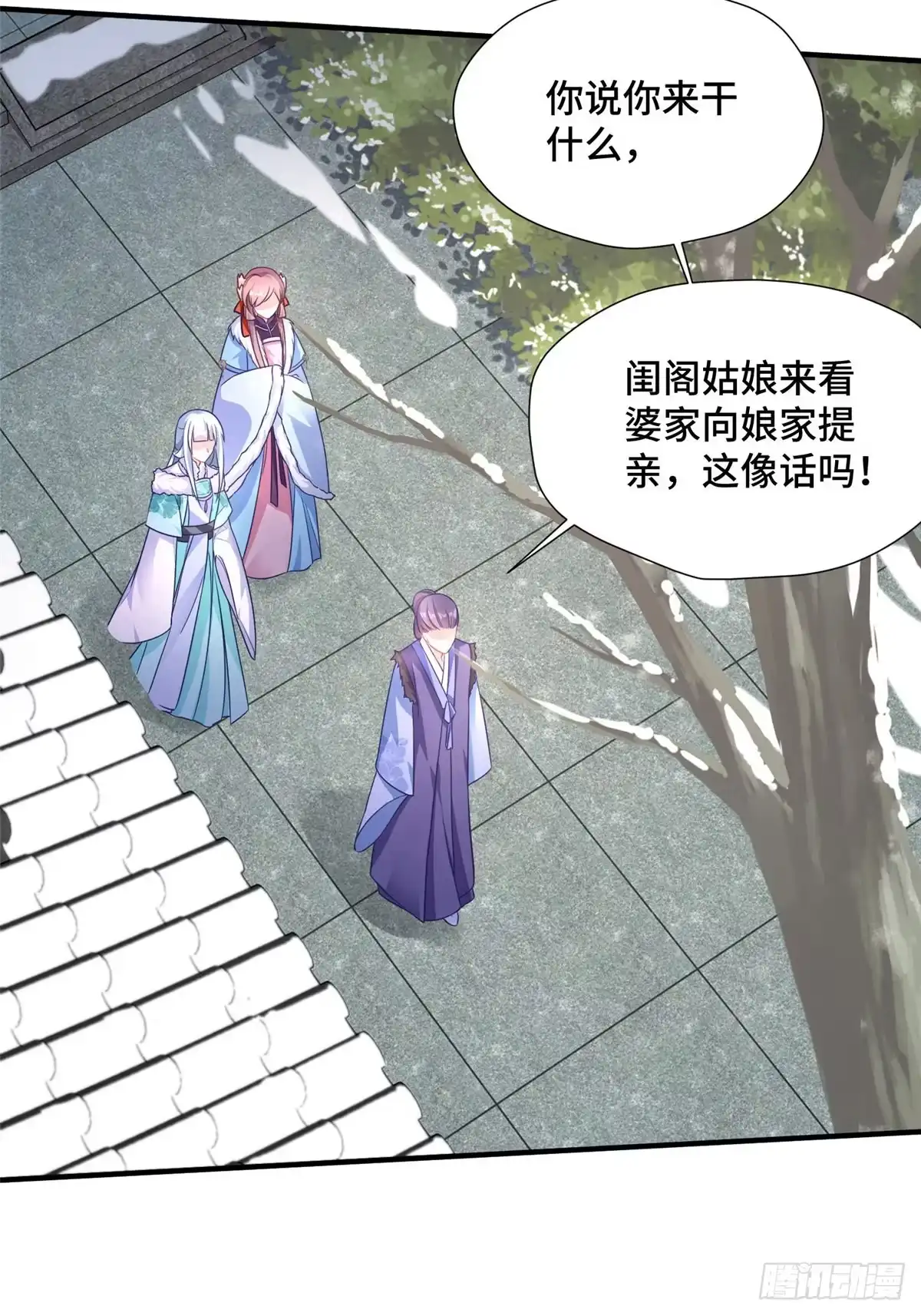 《慕南枝》第36话 把自己嫁出去 第37页