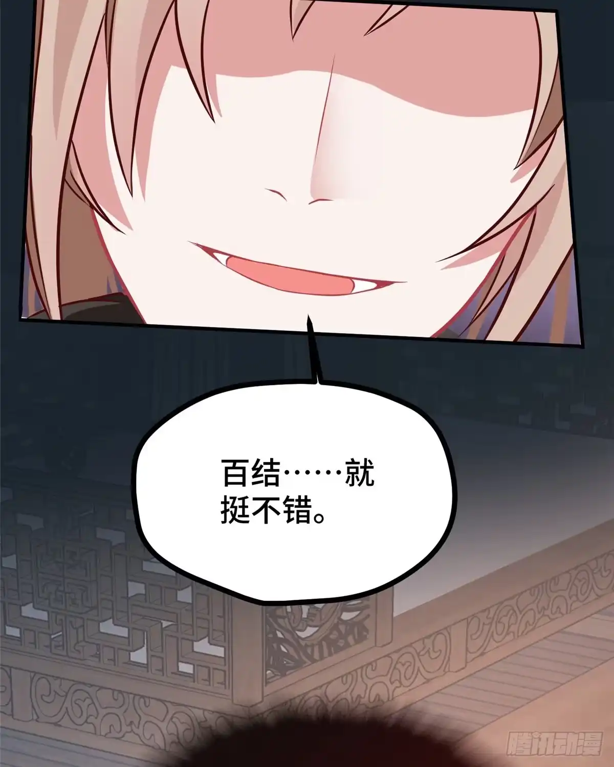 《慕南枝》第36话 把自己嫁出去 第20页
