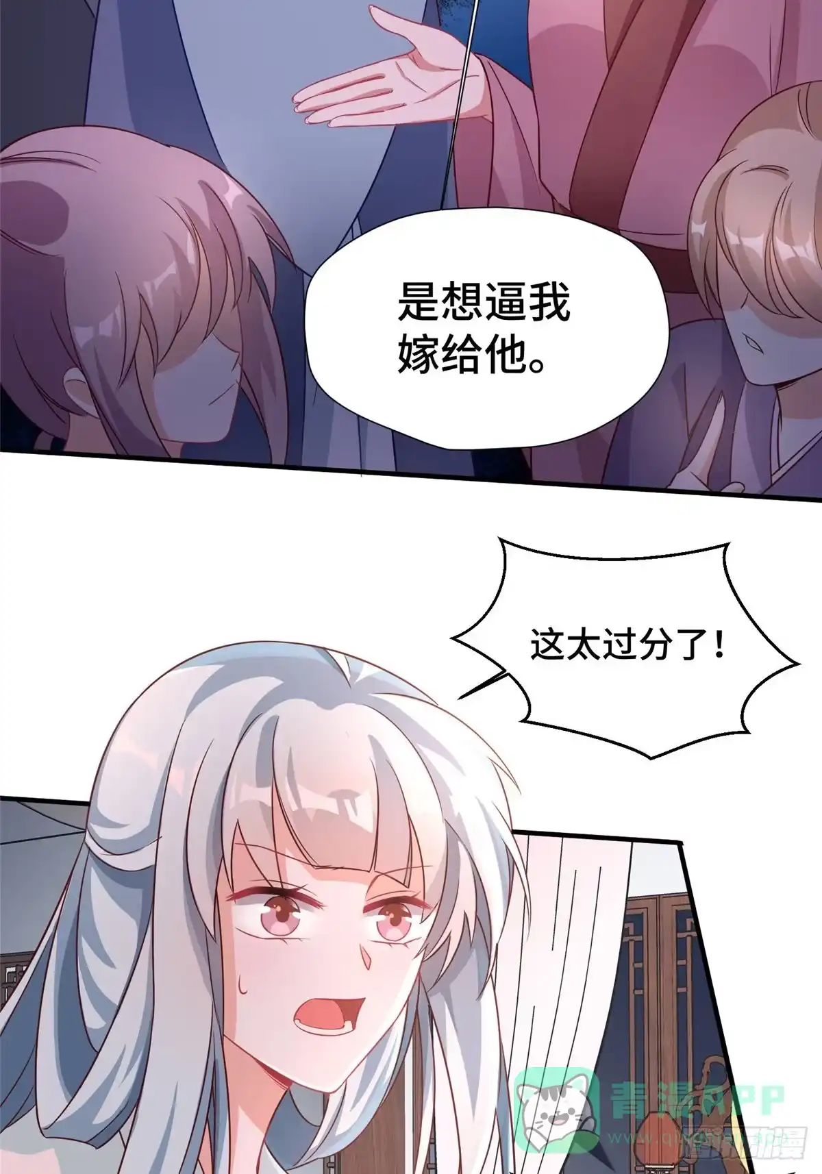 《慕南枝》第36话 把自己嫁出去 第31页