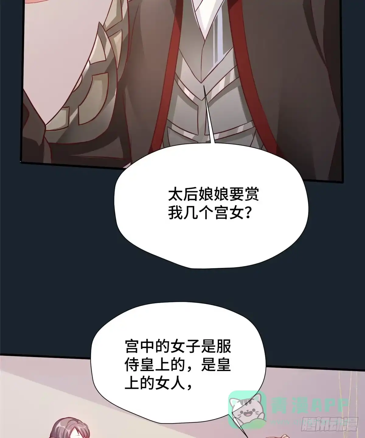 《慕南枝》第36话 把自己嫁出去 第16页