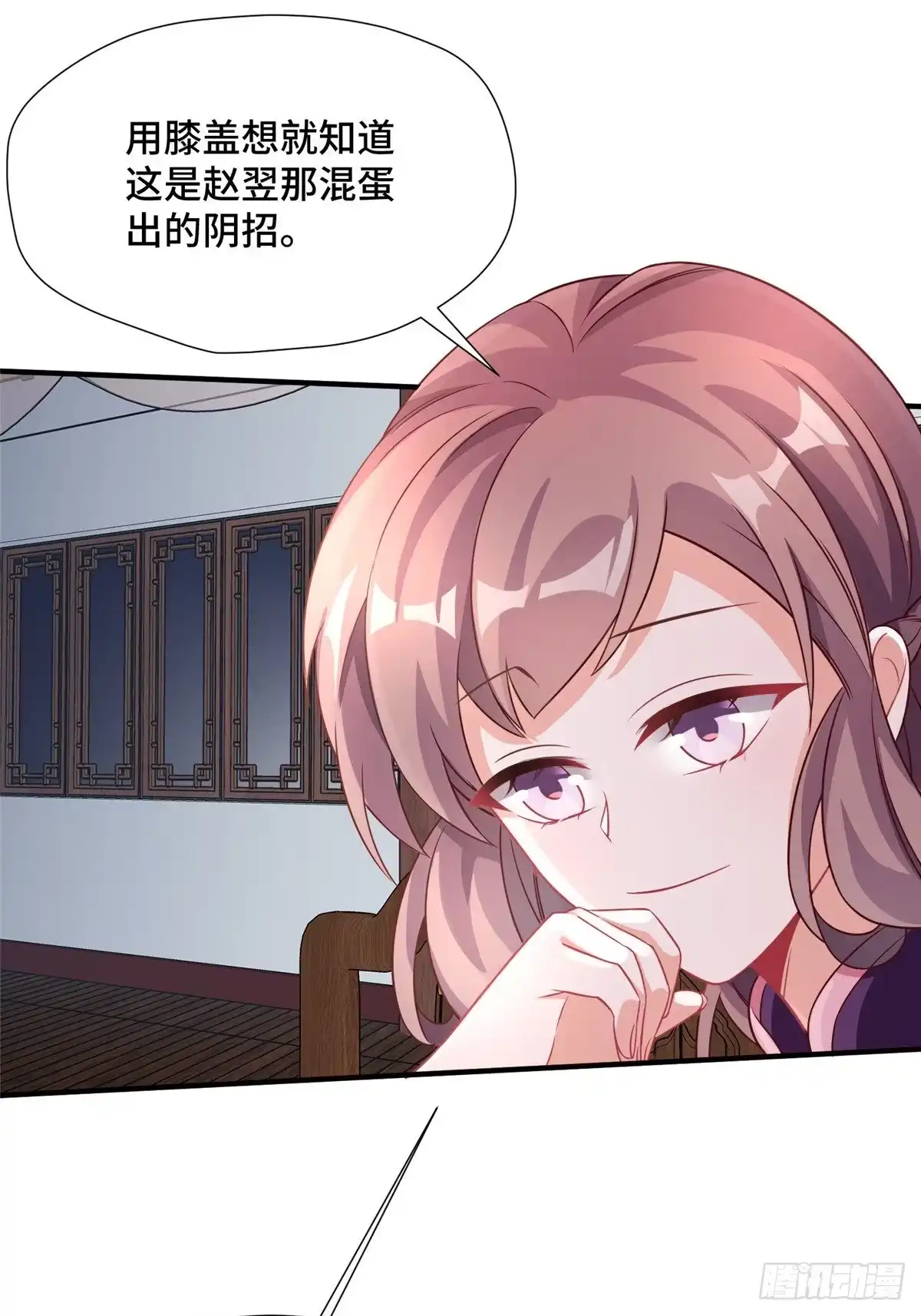 《慕南枝》第36话 把自己嫁出去 第29页