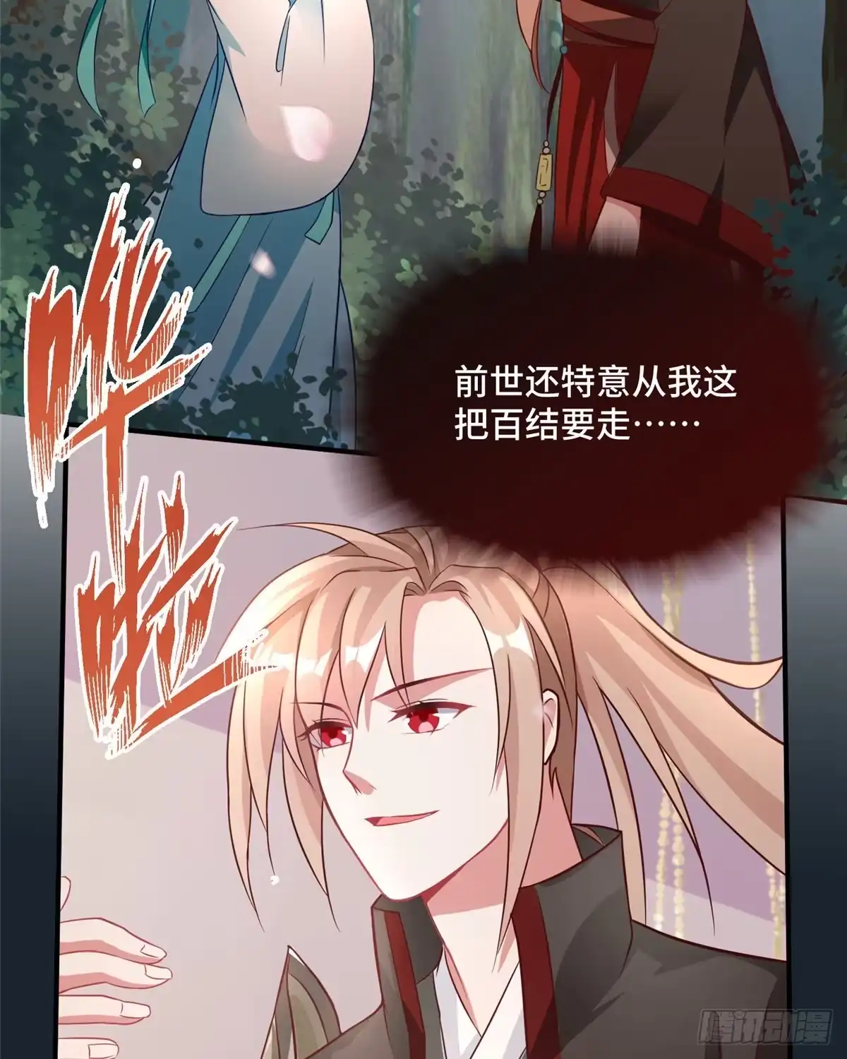 《慕南枝》第36话 把自己嫁出去 第15页