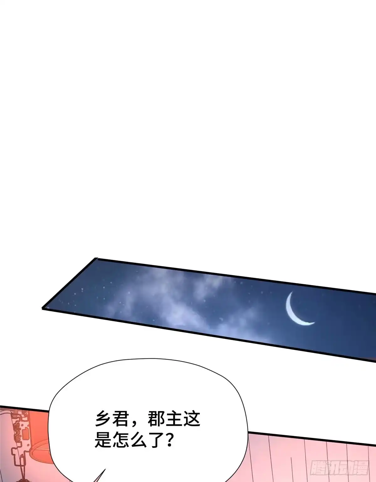 《慕南枝》第36话 把自己嫁出去 第10页
