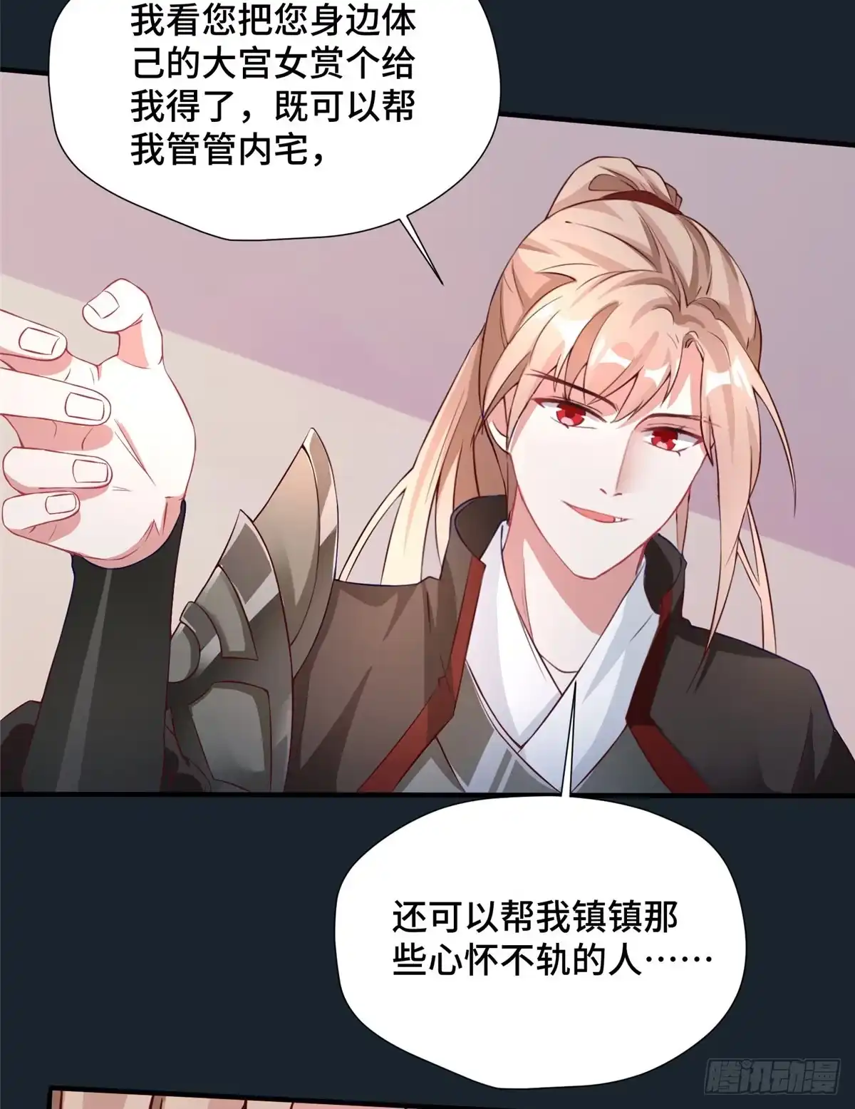 《慕南枝》第36话 把自己嫁出去 第19页