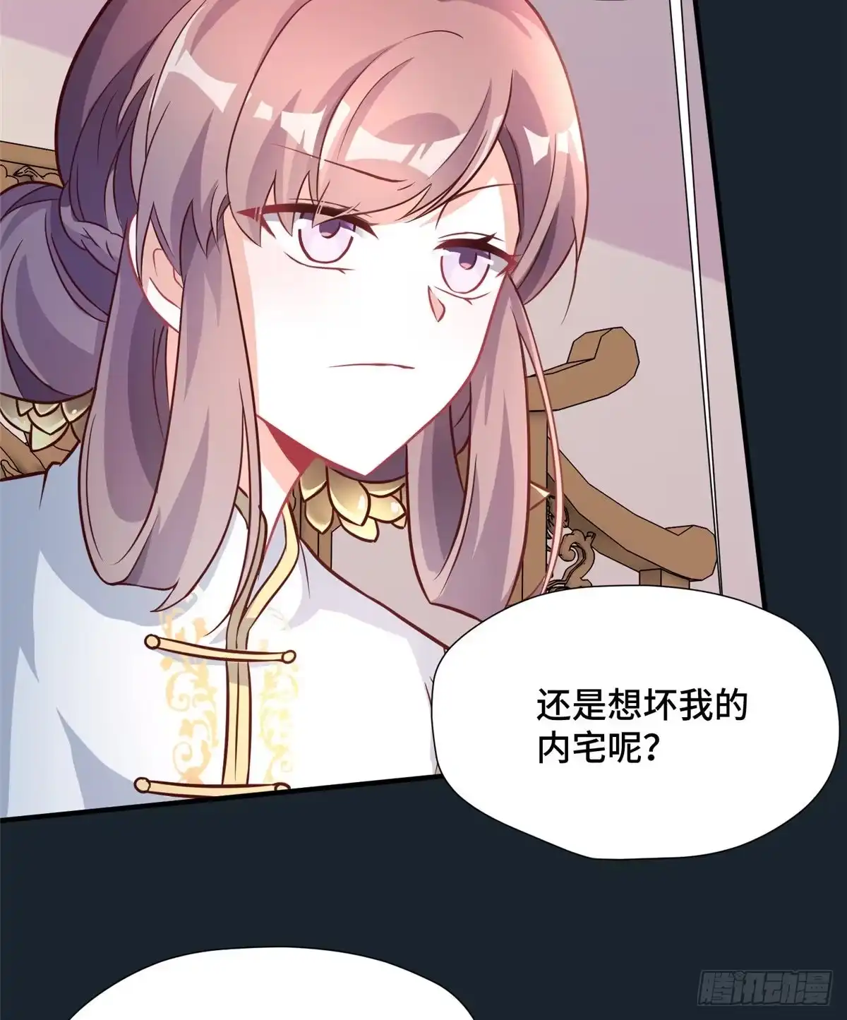 《慕南枝》第36话 把自己嫁出去 第18页