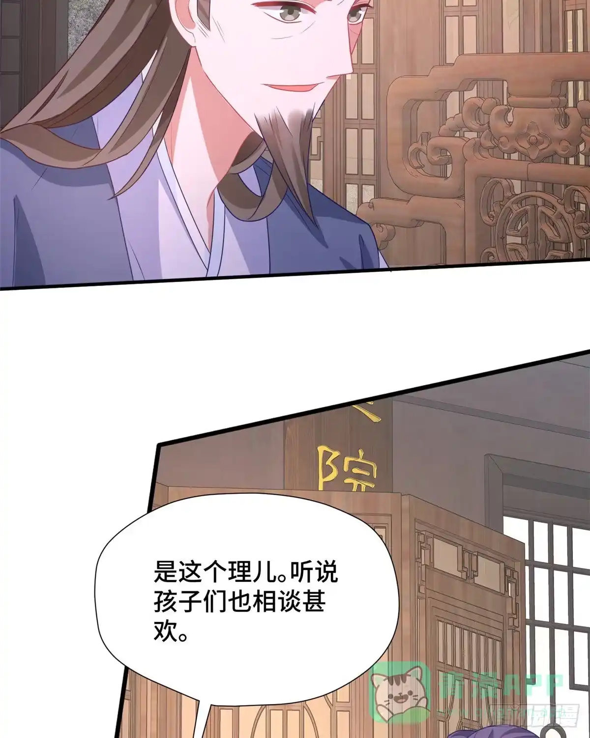 《慕南枝》第36话 把自己嫁出去 第46页