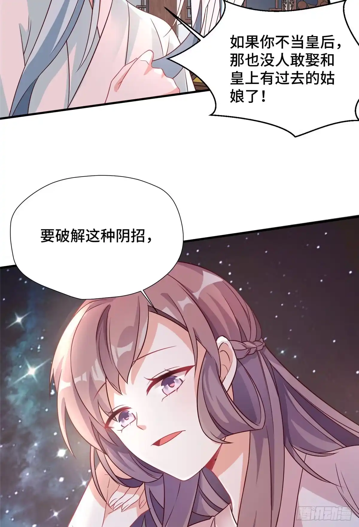 《慕南枝》第36话 把自己嫁出去 第32页