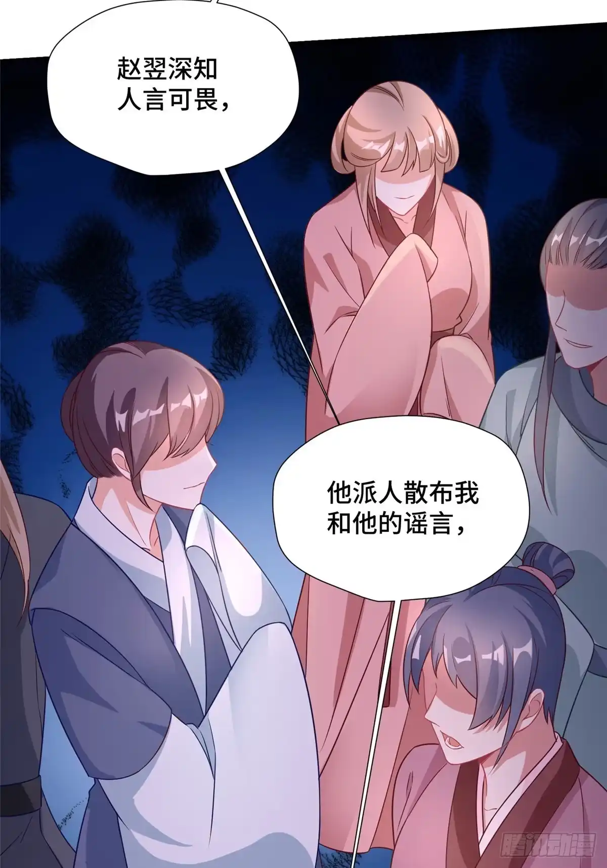 《慕南枝》第36话 把自己嫁出去 第30页