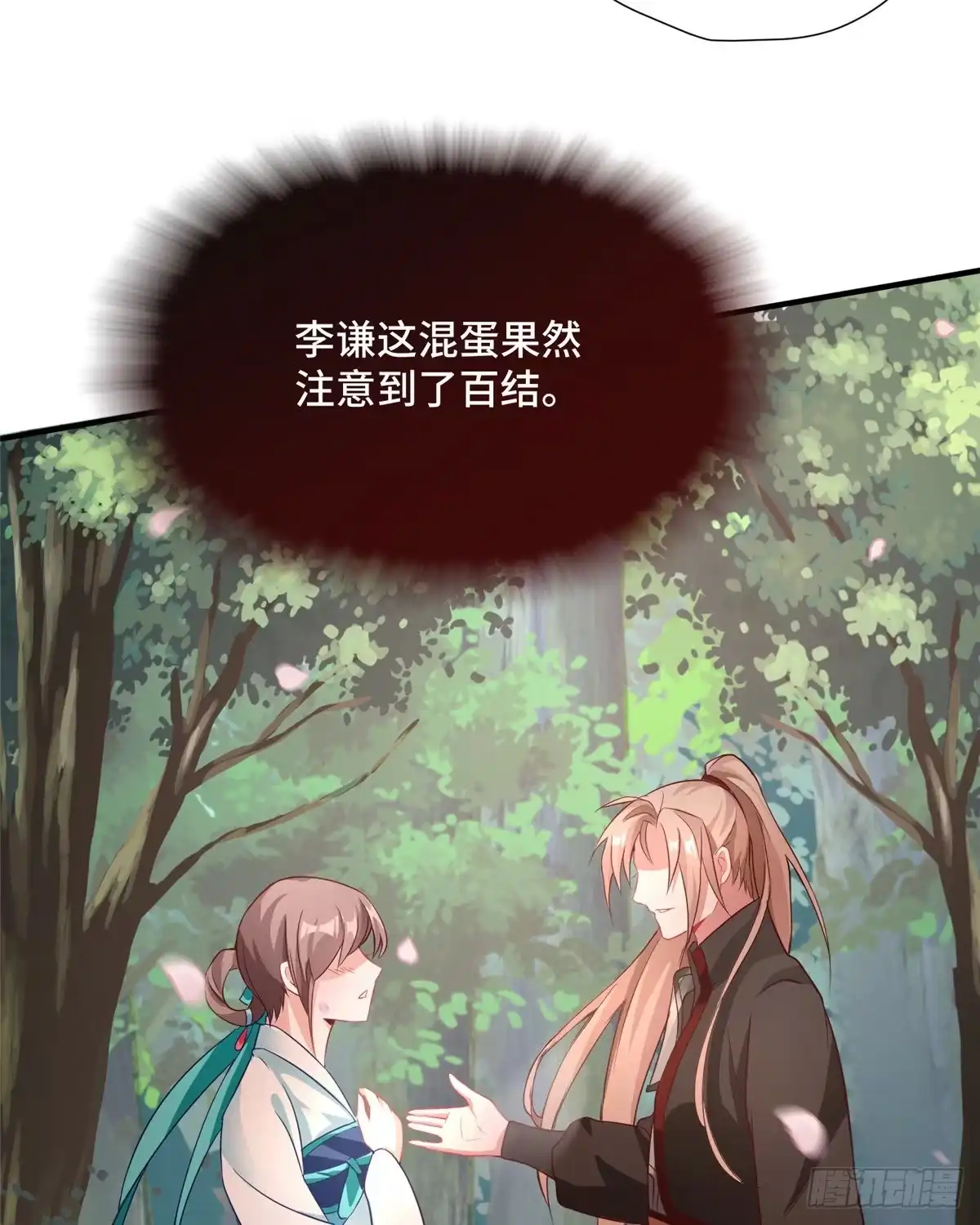 《慕南枝》第36话 把自己嫁出去 第14页