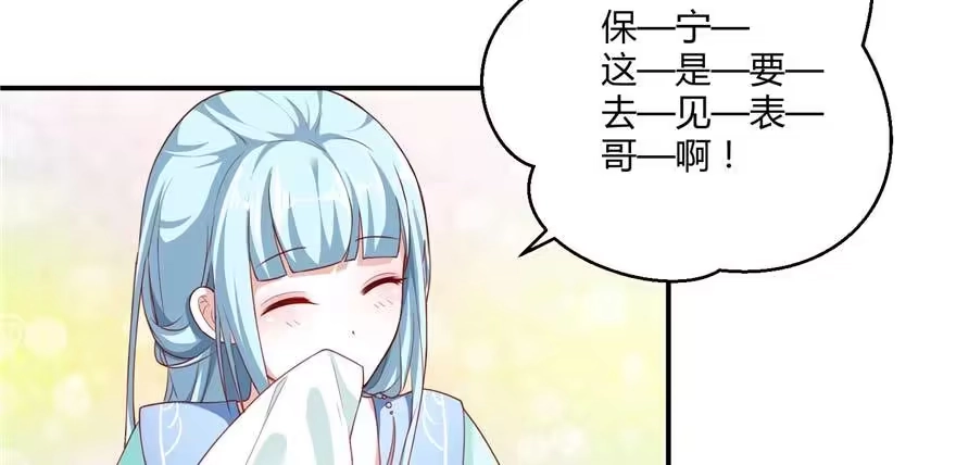 《慕南枝》第03话 我前夫孩子的妈 第64页