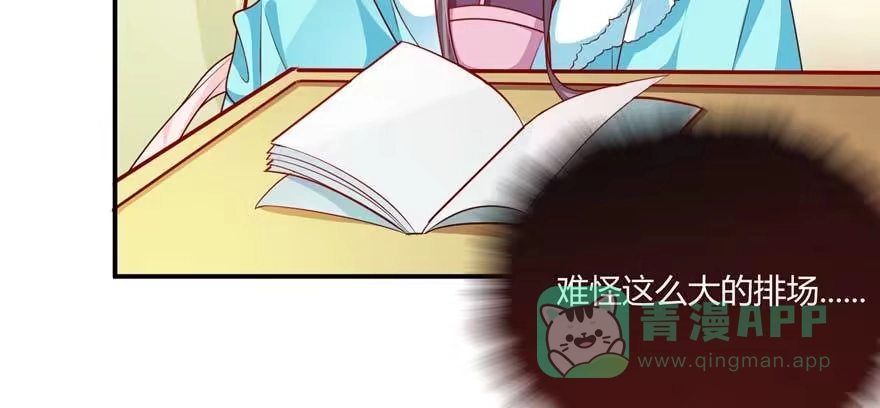 《慕南枝》第03话 我前夫孩子的妈 第56页
