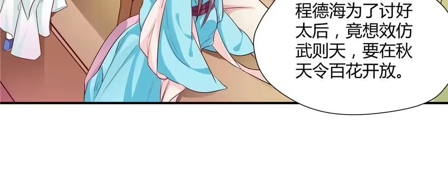 《慕南枝》第03话 我前夫孩子的妈 第49页