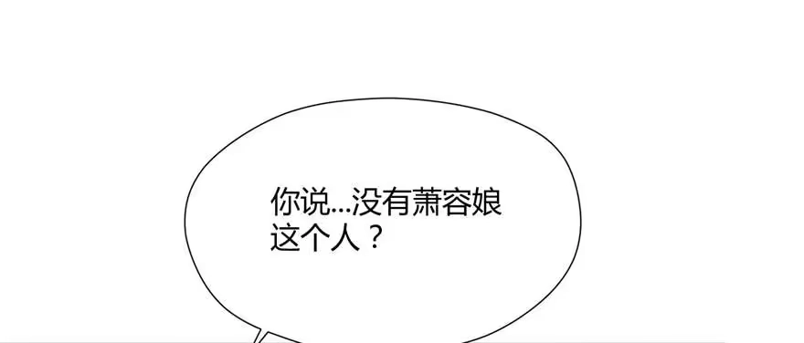 《慕南枝》第03话 我前夫孩子的妈 第3页