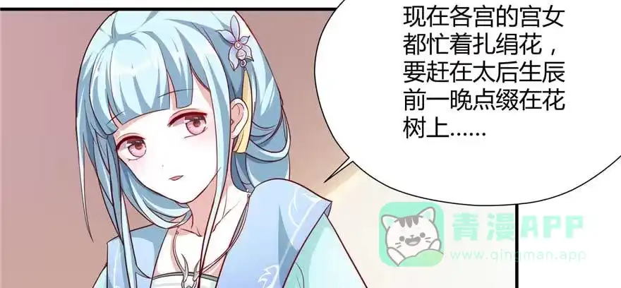 《慕南枝》第03话 我前夫孩子的妈 第51页