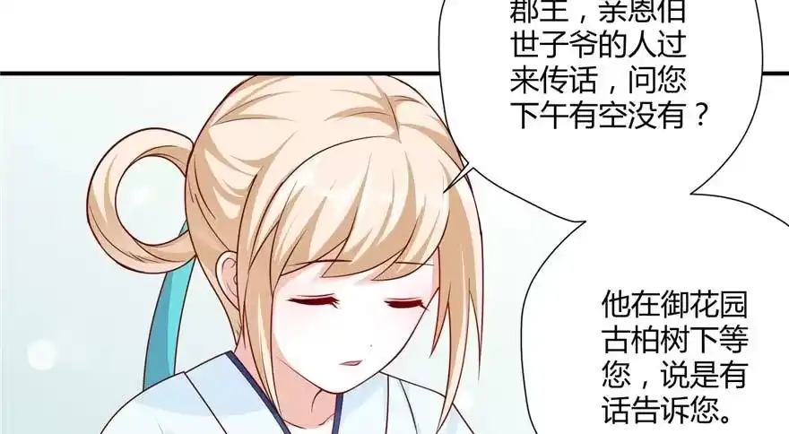 《慕南枝》第03话 我前夫孩子的妈 第58页