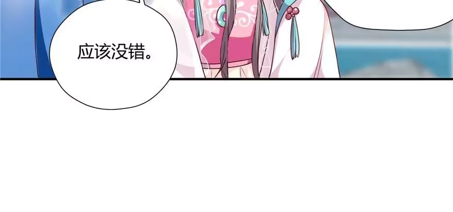 《慕南枝》第03话 我前夫孩子的妈 第104页