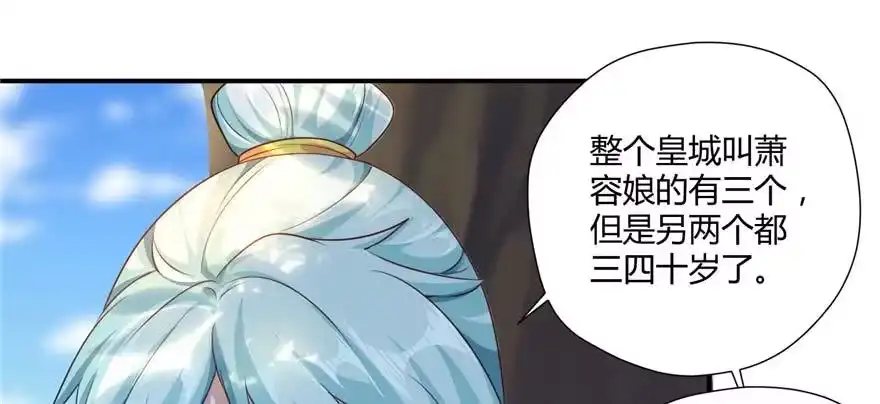 《慕南枝》第03话 我前夫孩子的妈 第105页