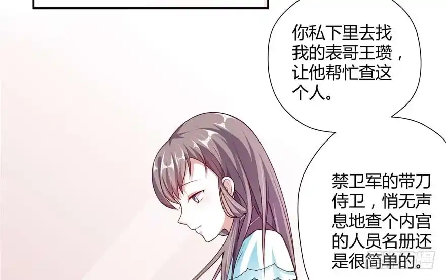 《慕南枝》第03话 我前夫孩子的妈 第42页