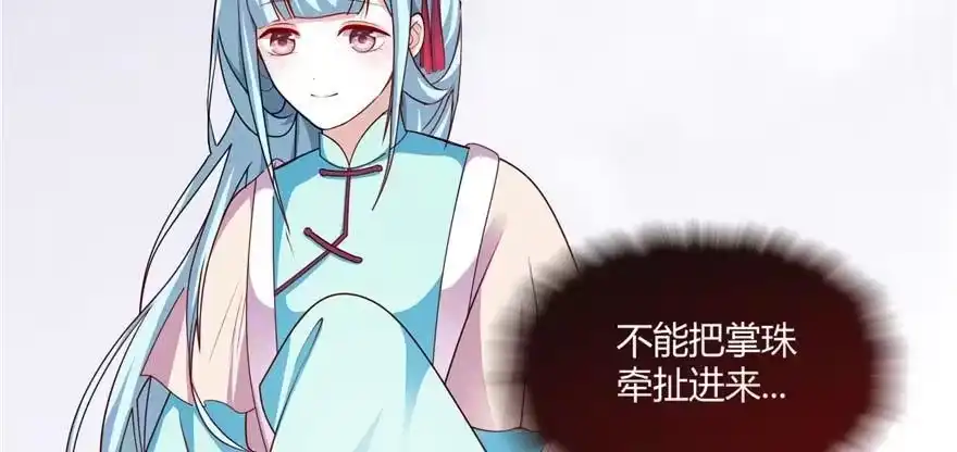 《慕南枝》第03话 我前夫孩子的妈 第28页