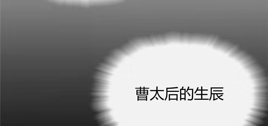 《慕南枝》第03话 我前夫孩子的妈 第139页