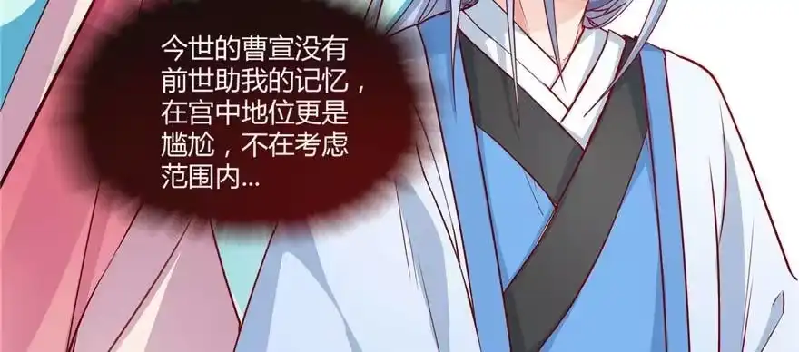 《慕南枝》第03话 我前夫孩子的妈 第30页