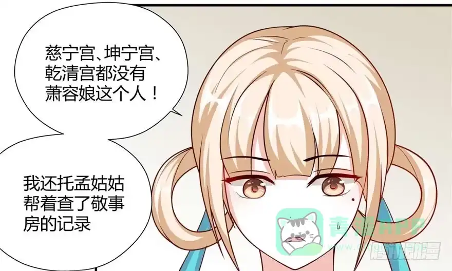《慕南枝》第03话 我前夫孩子的妈 第6页