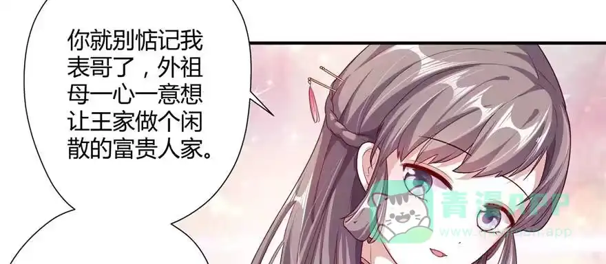 《慕南枝》第03话 我前夫孩子的妈 第66页