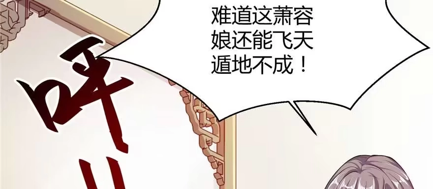 《慕南枝》第03话 我前夫孩子的妈 第20页