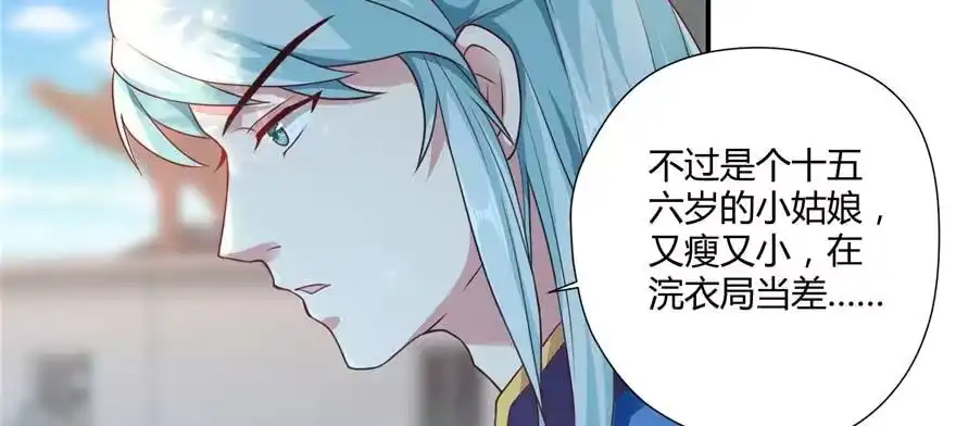 《慕南枝》第03话 我前夫孩子的妈 第100页