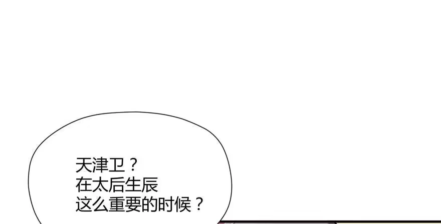 《慕南枝》第03话 我前夫孩子的妈 第135页