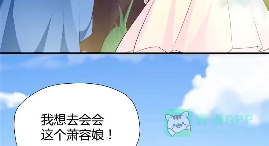 《慕南枝》第03话 我前夫孩子的妈 第111页