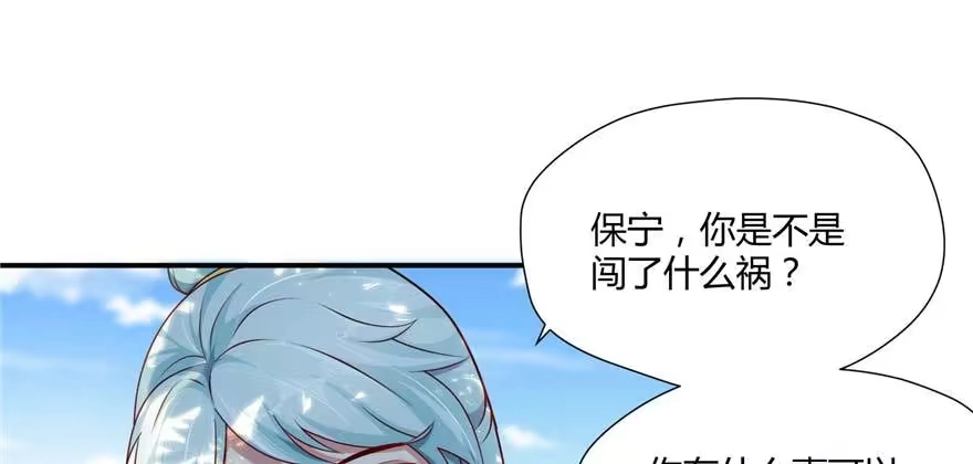 《慕南枝》第03话 我前夫孩子的妈 第117页