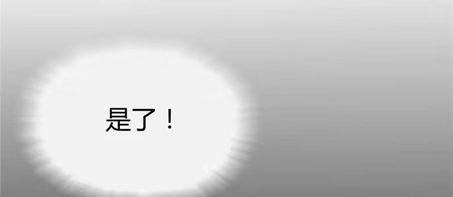 《慕南枝》第03话 我前夫孩子的妈 第138页