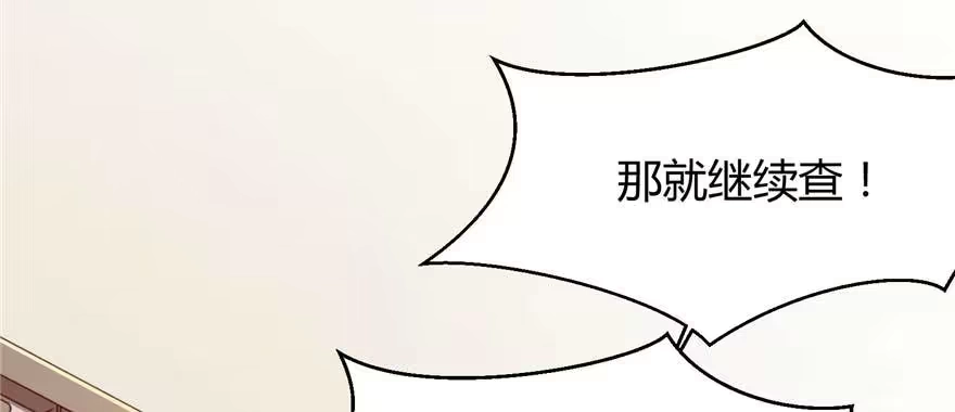 《慕南枝》第03话 我前夫孩子的妈 第19页