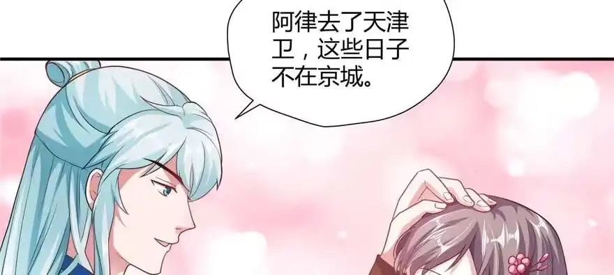《慕南枝》第03话 我前夫孩子的妈 第133页