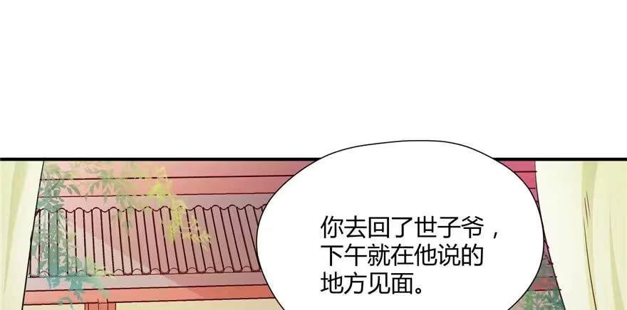 《慕南枝》第03话 我前夫孩子的妈 第60页