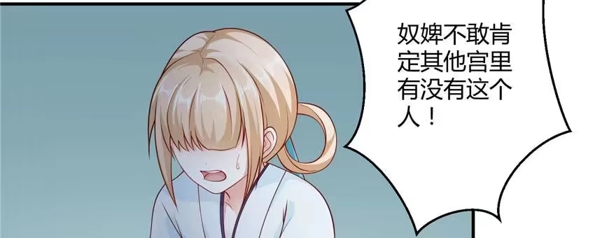 《慕南枝》第03话 我前夫孩子的妈 第14页