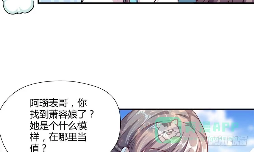 《慕南枝》第03话 我前夫孩子的妈 第96页
