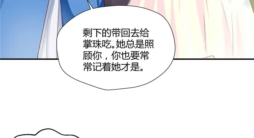 《慕南枝》第03话 我前夫孩子的妈 第94页